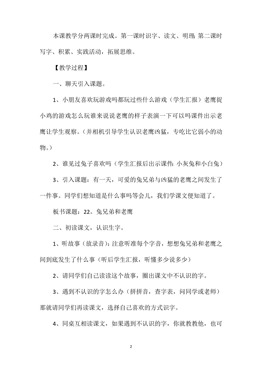 一年级语文教案《兔兄弟与老鹰》_第2页