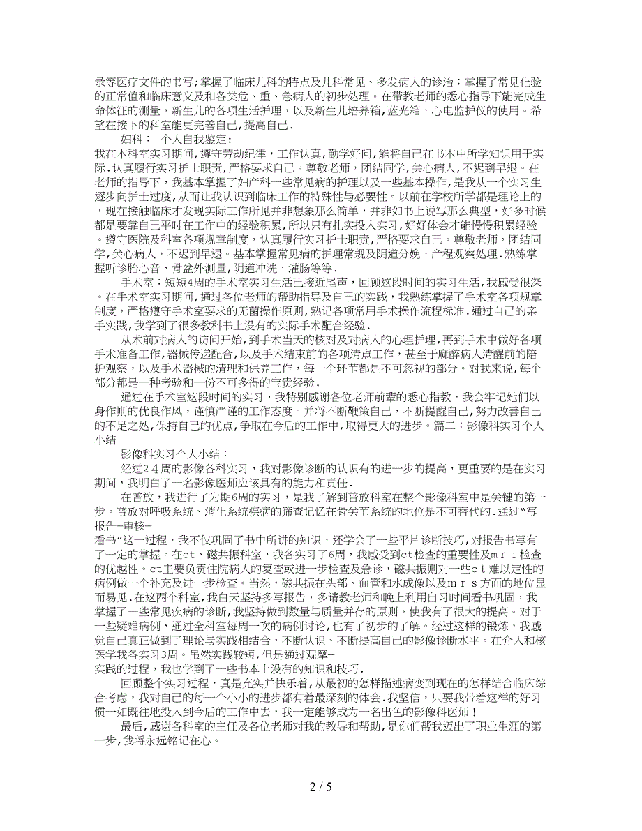 介入科实习自我鉴定_第2页