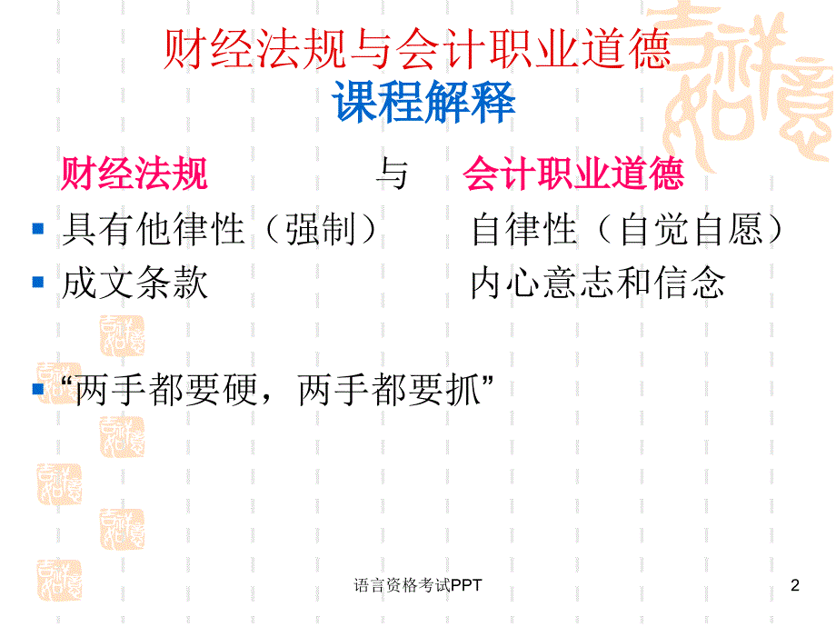 《财经法规与会计职业道德》第一章：会计法律制度_第2页