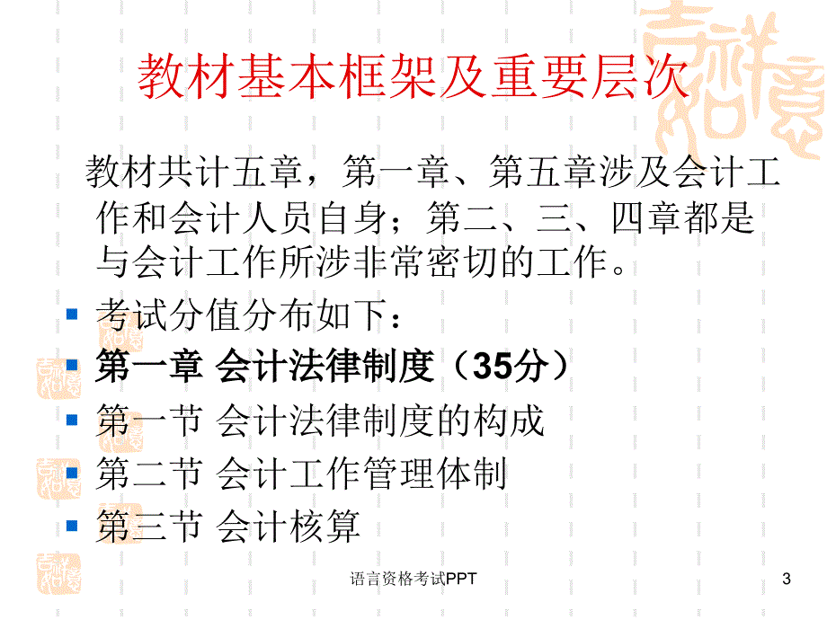 《财经法规与会计职业道德》第一章：会计法律制度_第3页