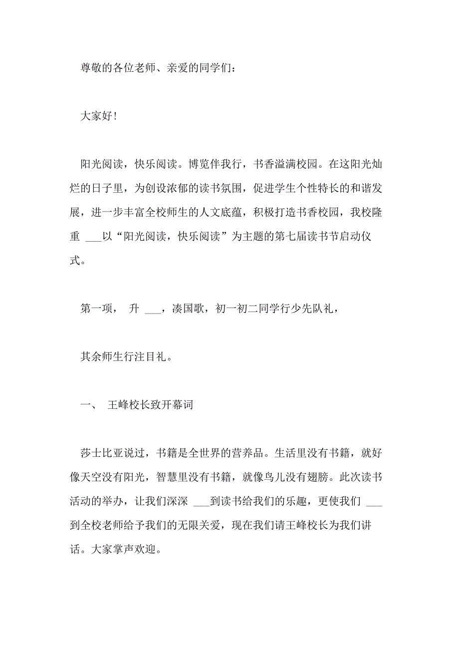 2021年【读书节活动启动仪式主持词】 读书节启动仪式主持词_第3页