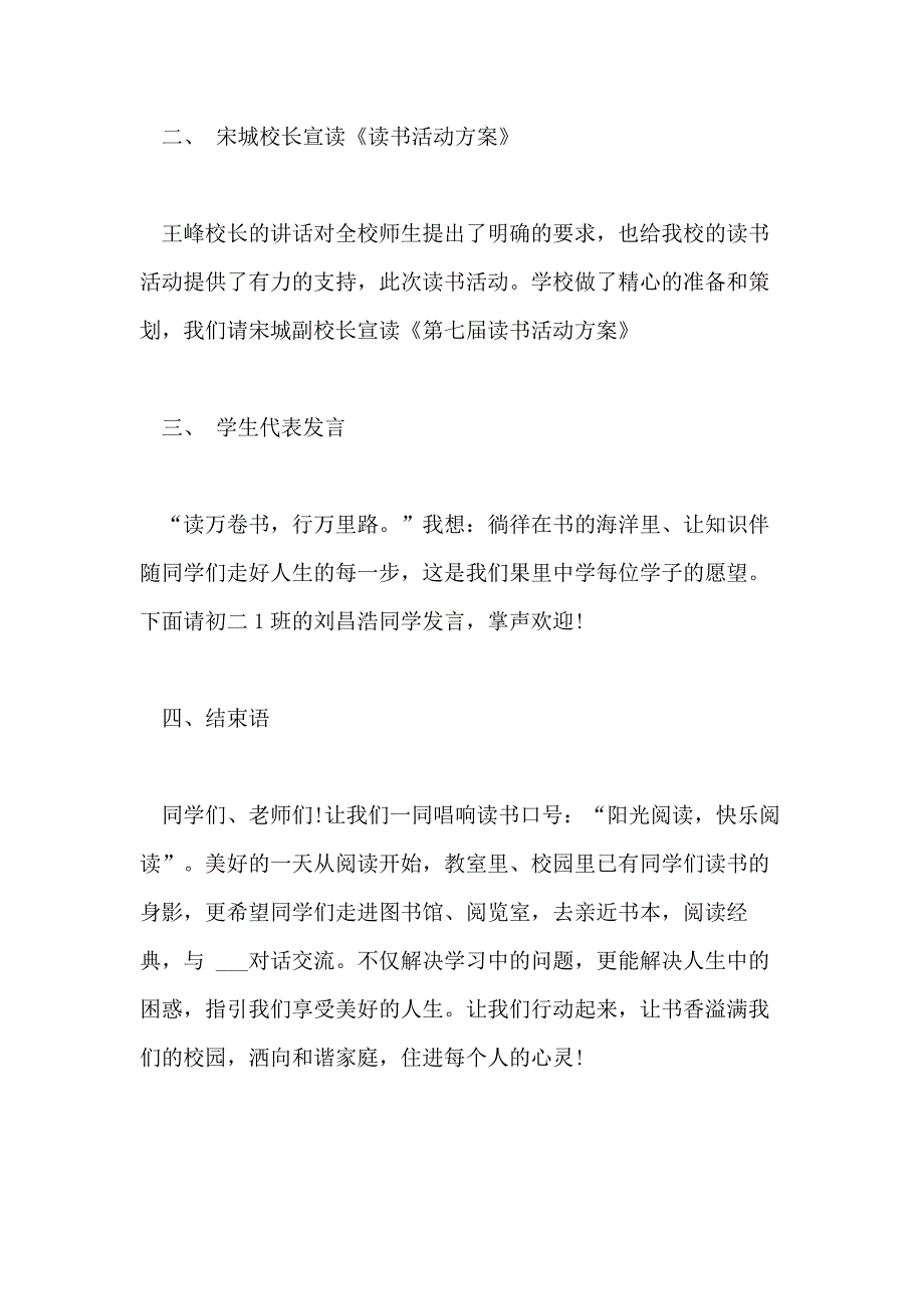 2021年【读书节活动启动仪式主持词】 读书节启动仪式主持词_第4页