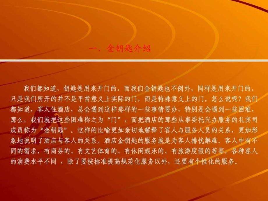 金钥匙物业服务培训课件.ppt_第2页