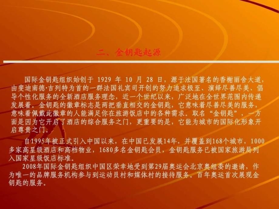 金钥匙物业服务培训课件.ppt_第3页