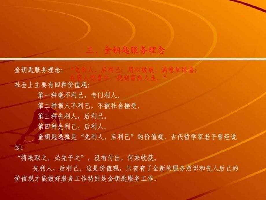 金钥匙物业服务培训课件.ppt_第5页