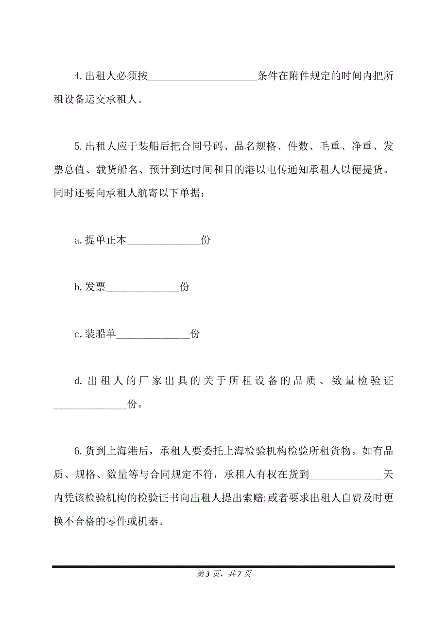 融资租赁合同样本通用版.doc_第3页