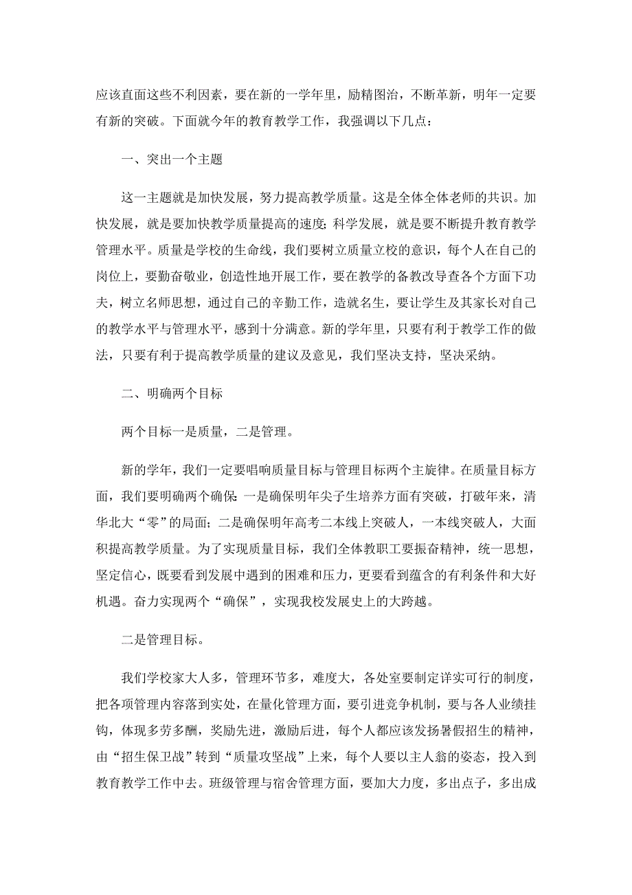 教师大会校长的个人讲话稿精选7篇_第3页