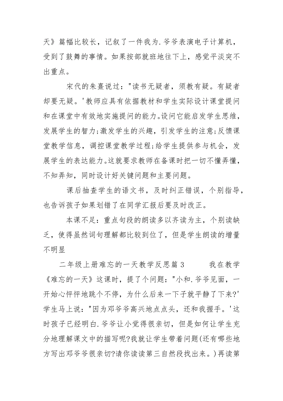 [二年级上册难忘的一天教学反思]二年级雷雨教学反思.docx_第2页