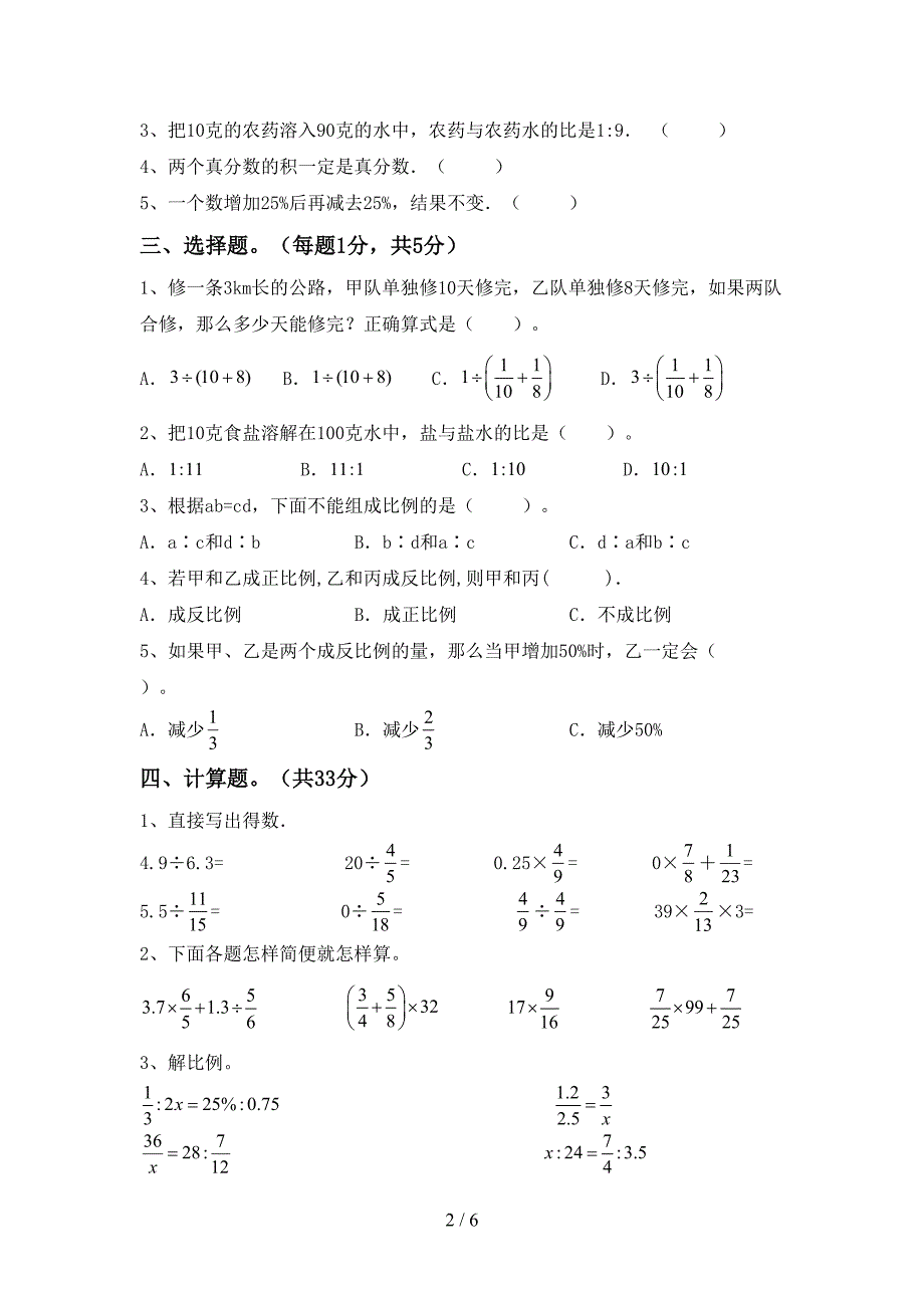 2020—2021年人教版六年级数学上册第二次月考考试卷及答案【最新】.doc_第2页