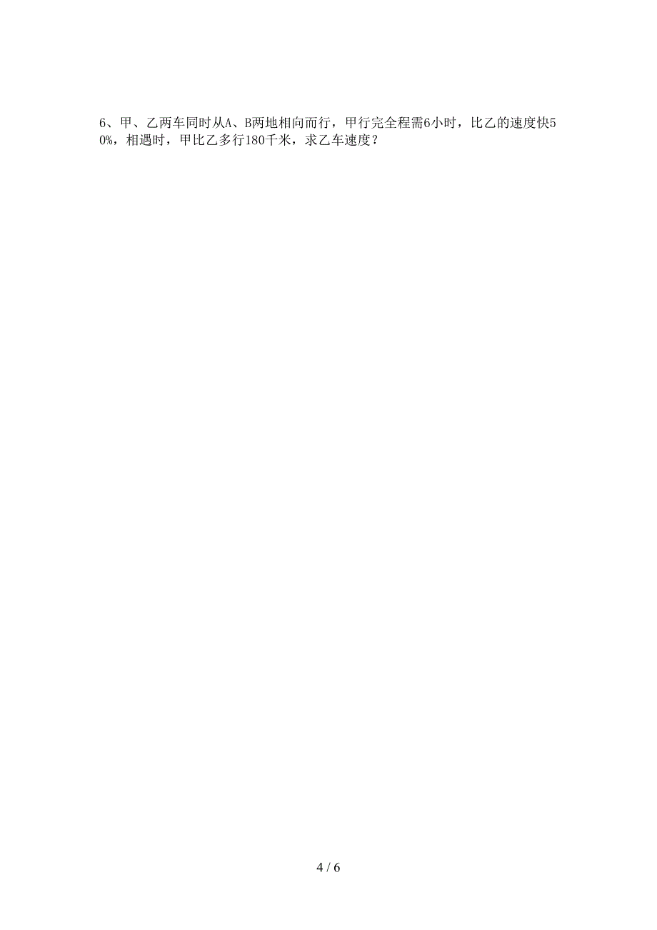 2020—2021年人教版六年级数学上册第二次月考考试卷及答案【最新】.doc_第4页