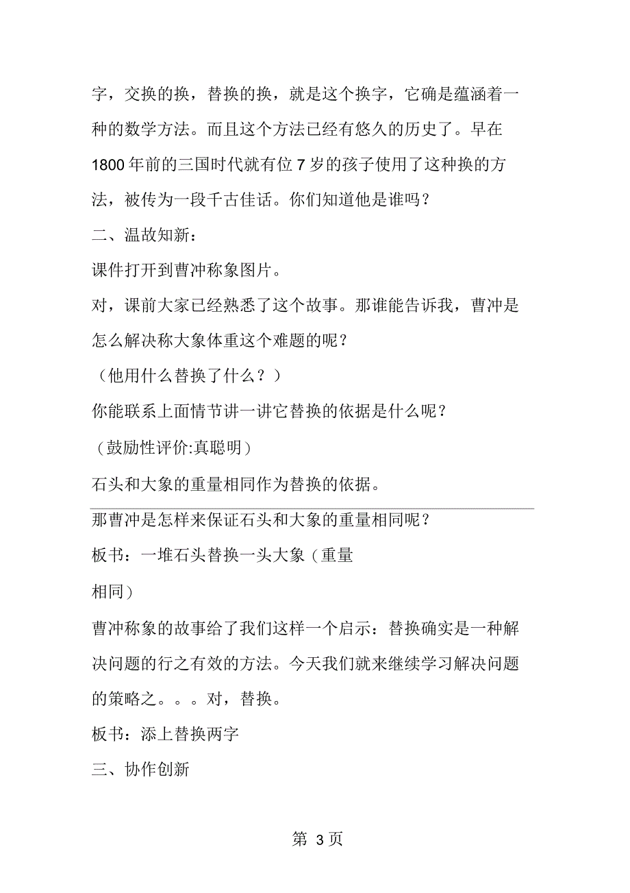 苏教版六年级数学解决问题的策略(六上)_第3页