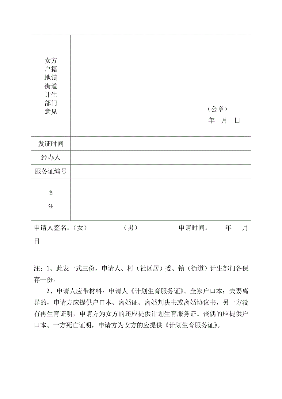 独生子女父母光荣证申请表.doc_第2页