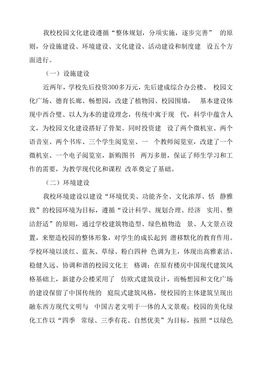 加强校园文化建设全面推进素质教育全面推进素质教育的基本内容_第2页