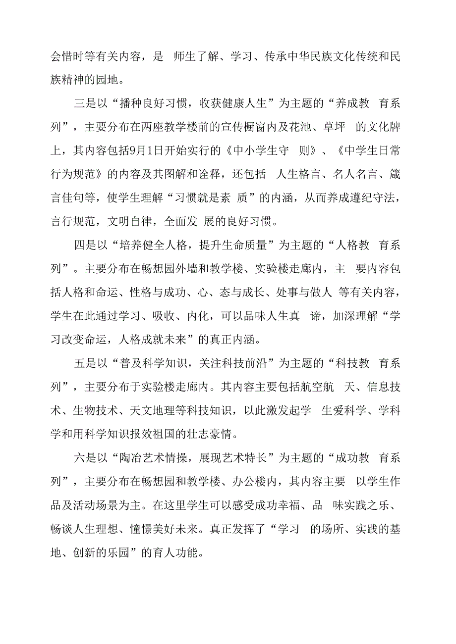 加强校园文化建设全面推进素质教育全面推进素质教育的基本内容_第4页