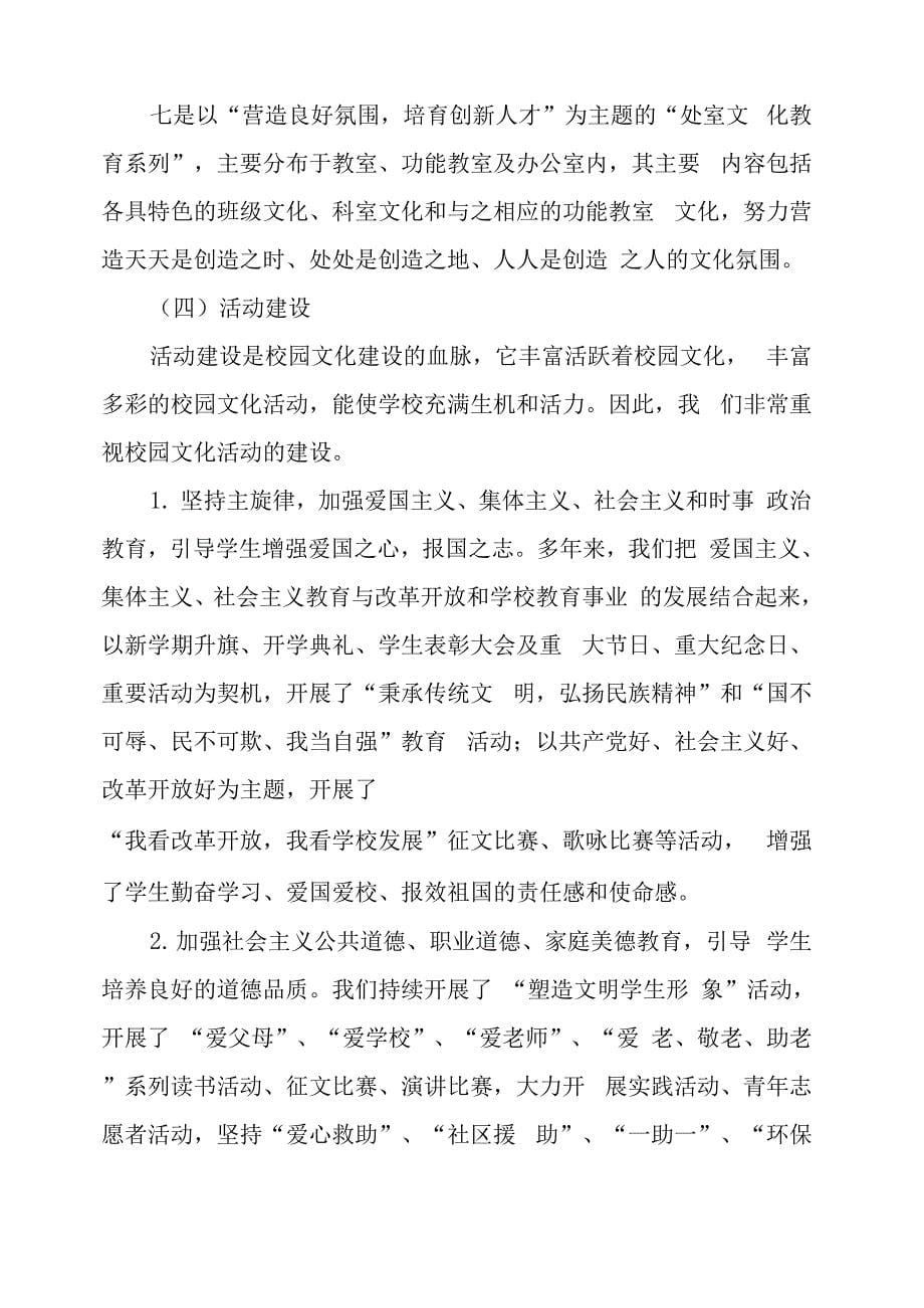 加强校园文化建设全面推进素质教育全面推进素质教育的基本内容_第5页