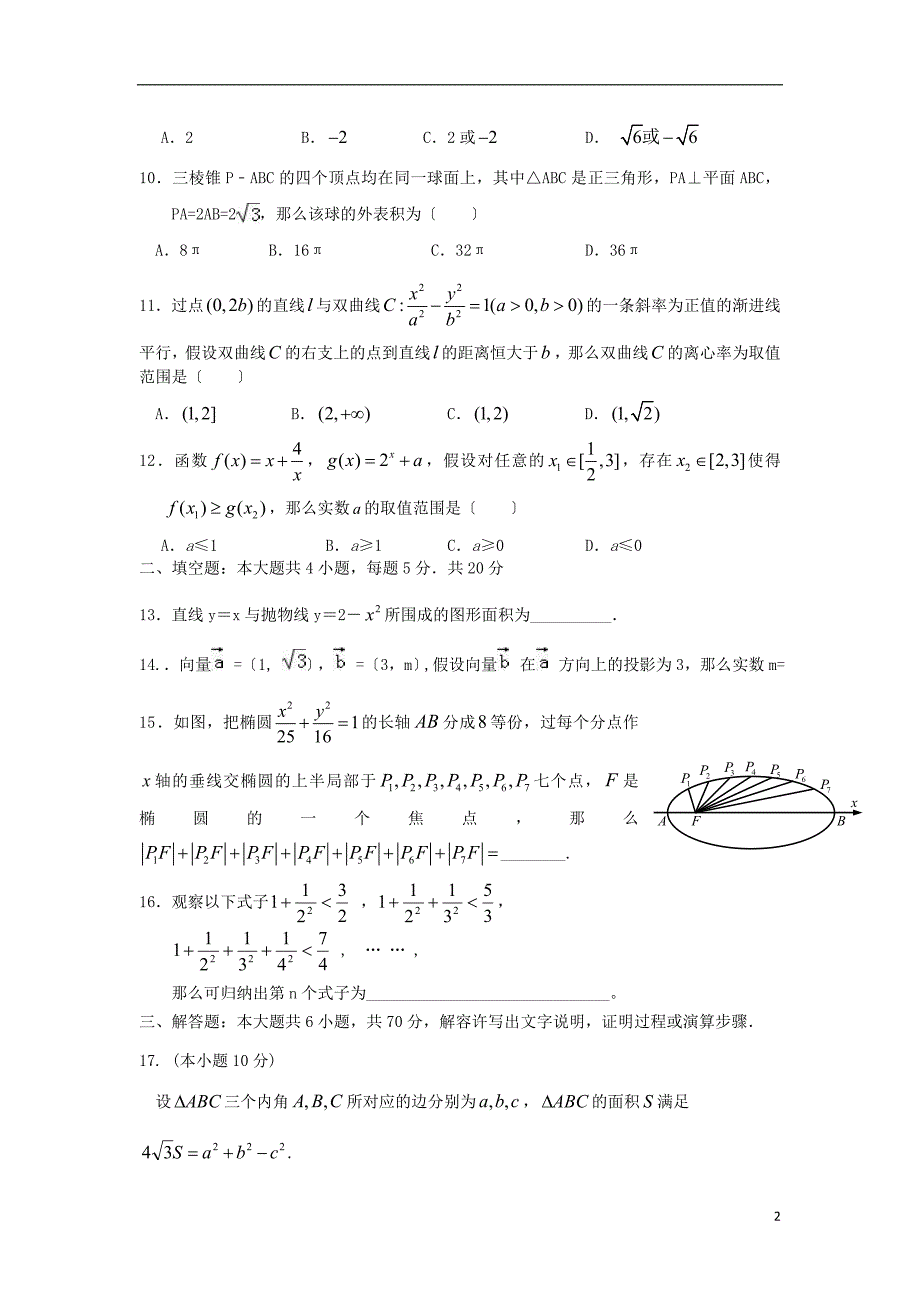 广东省揭西县河婆中学2022-2022学年高二数学下学期期中试题理.doc_第2页