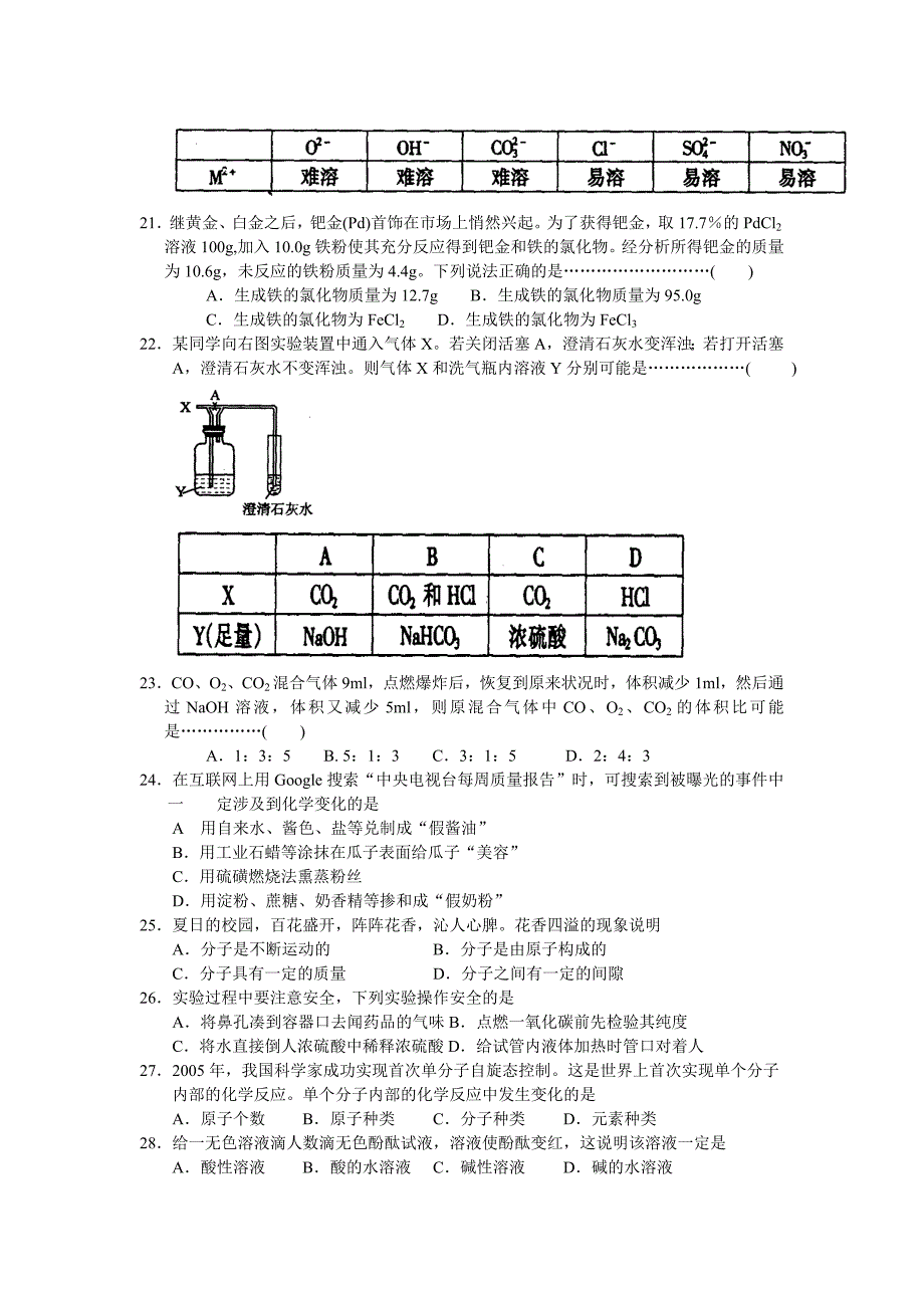 八年级科学化学竞赛试题选编_第4页