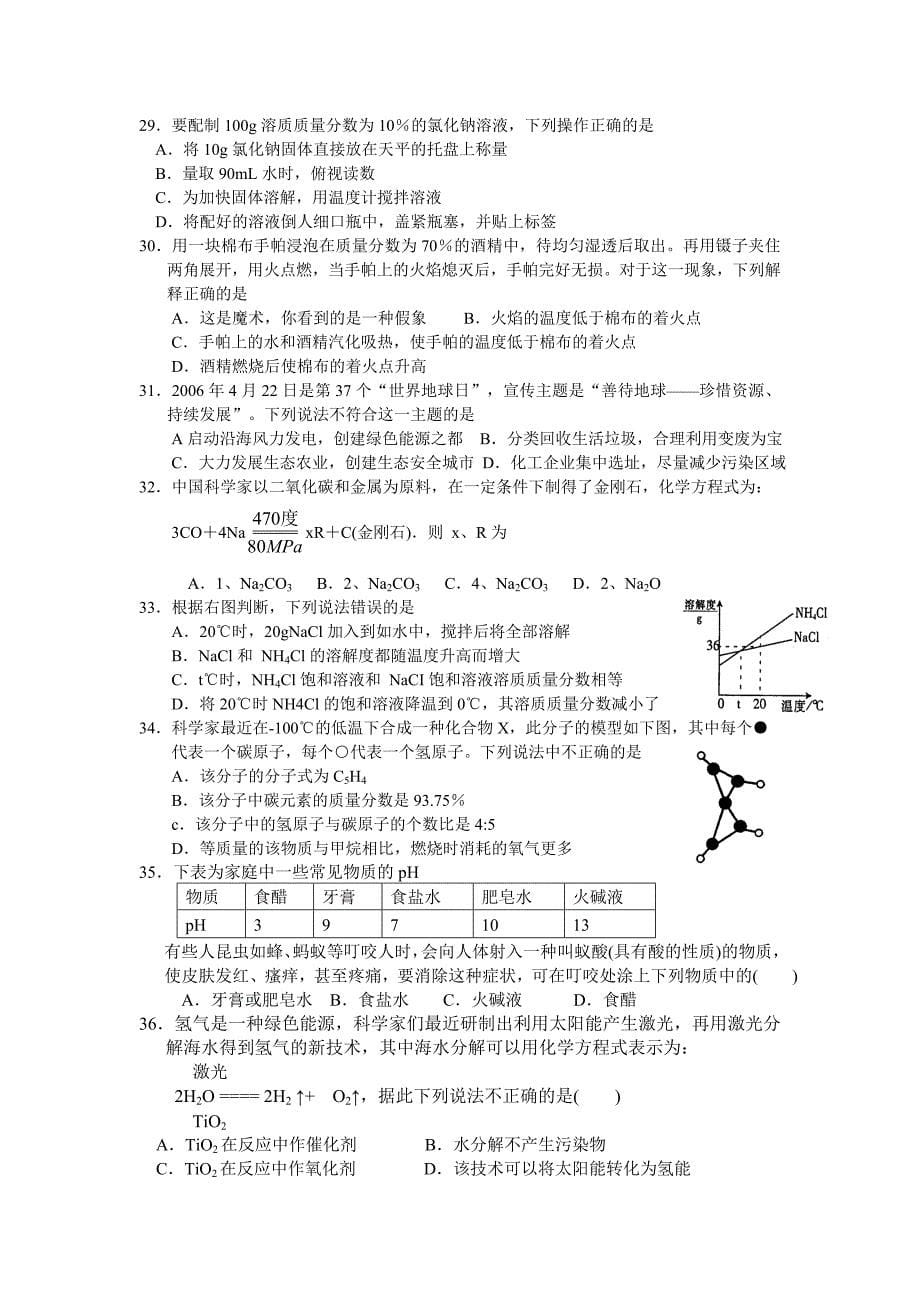 八年级科学化学竞赛试题选编_第5页