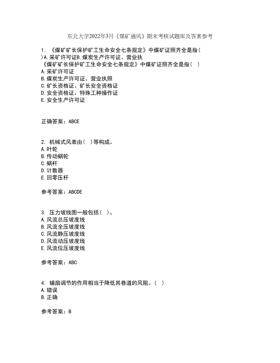 东北大学2022年3月《煤矿通风》期末考核试题库及答案参考83_第1页