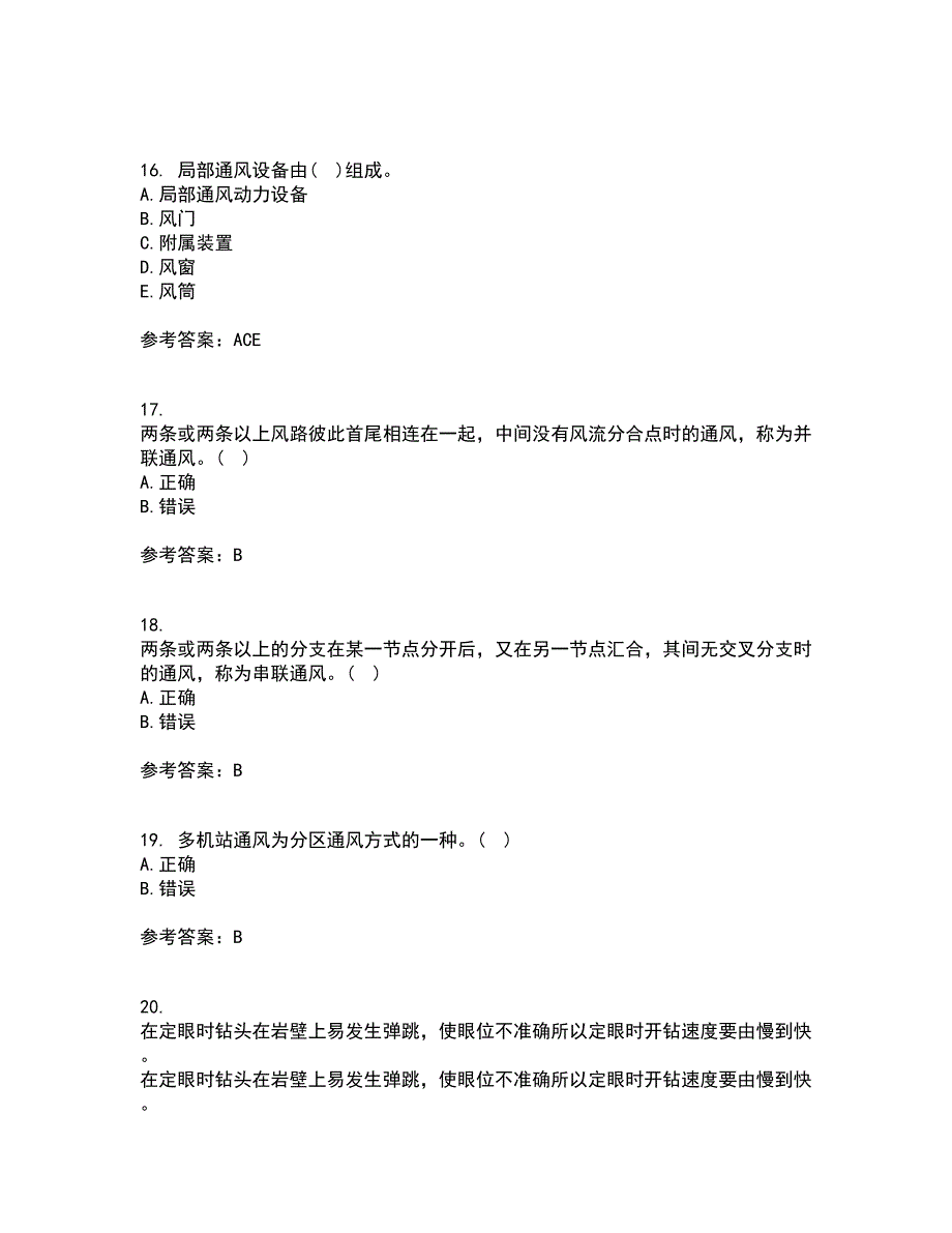 东北大学2022年3月《煤矿通风》期末考核试题库及答案参考83_第4页