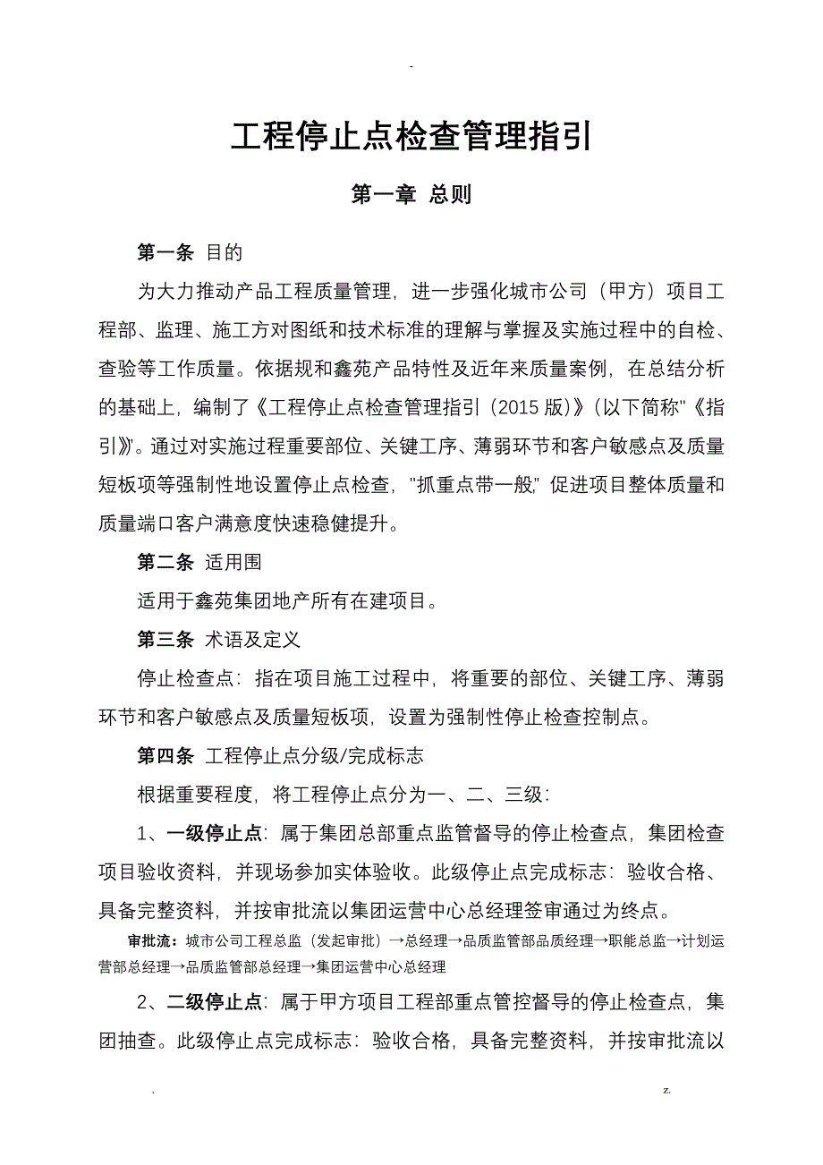 工程停止点检查管理_第3页