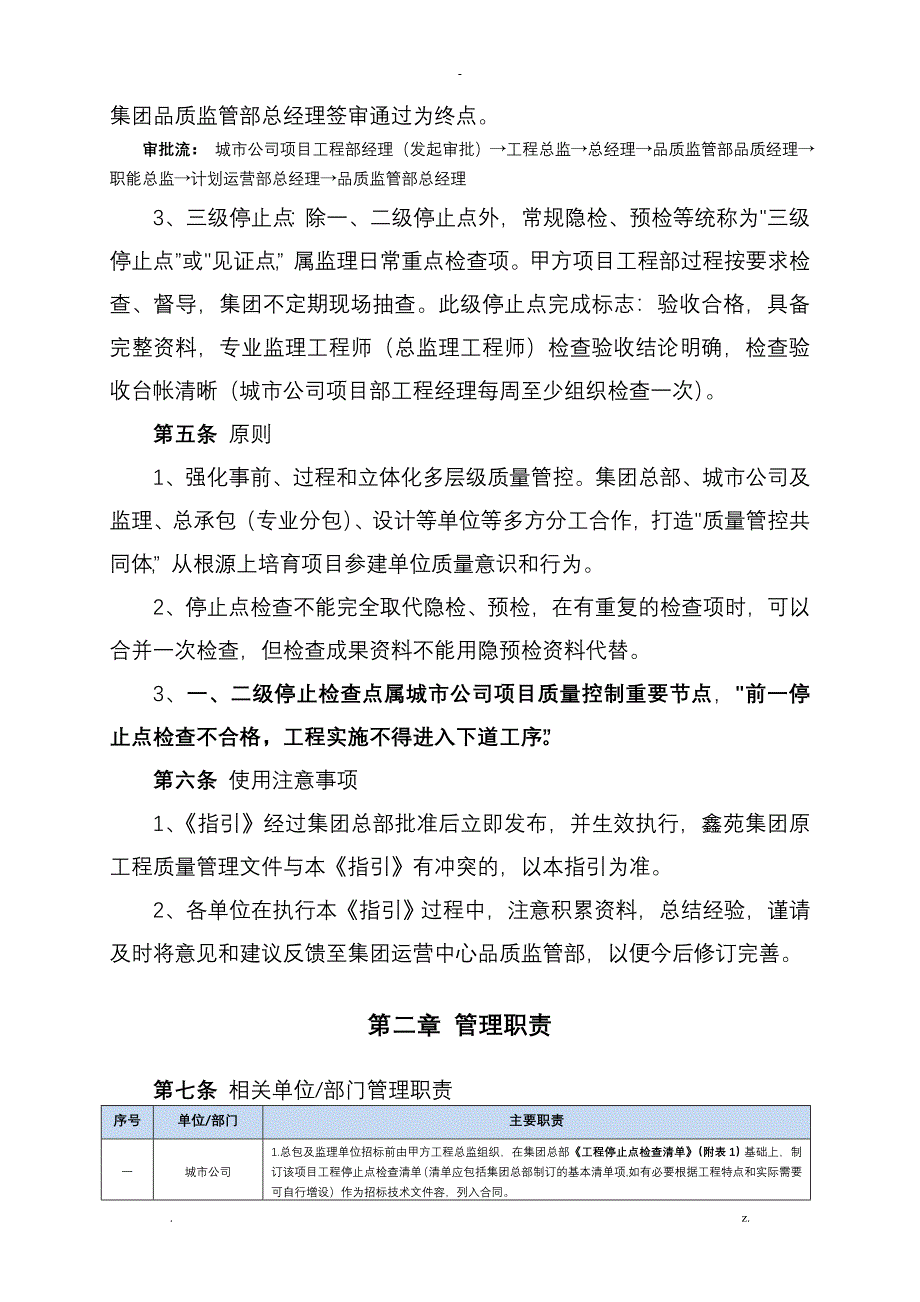 工程停止点检查管理_第4页