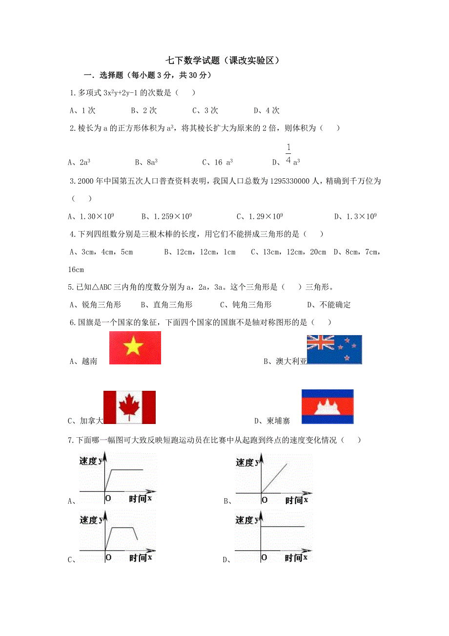 初一趣味试题.doc_第1页