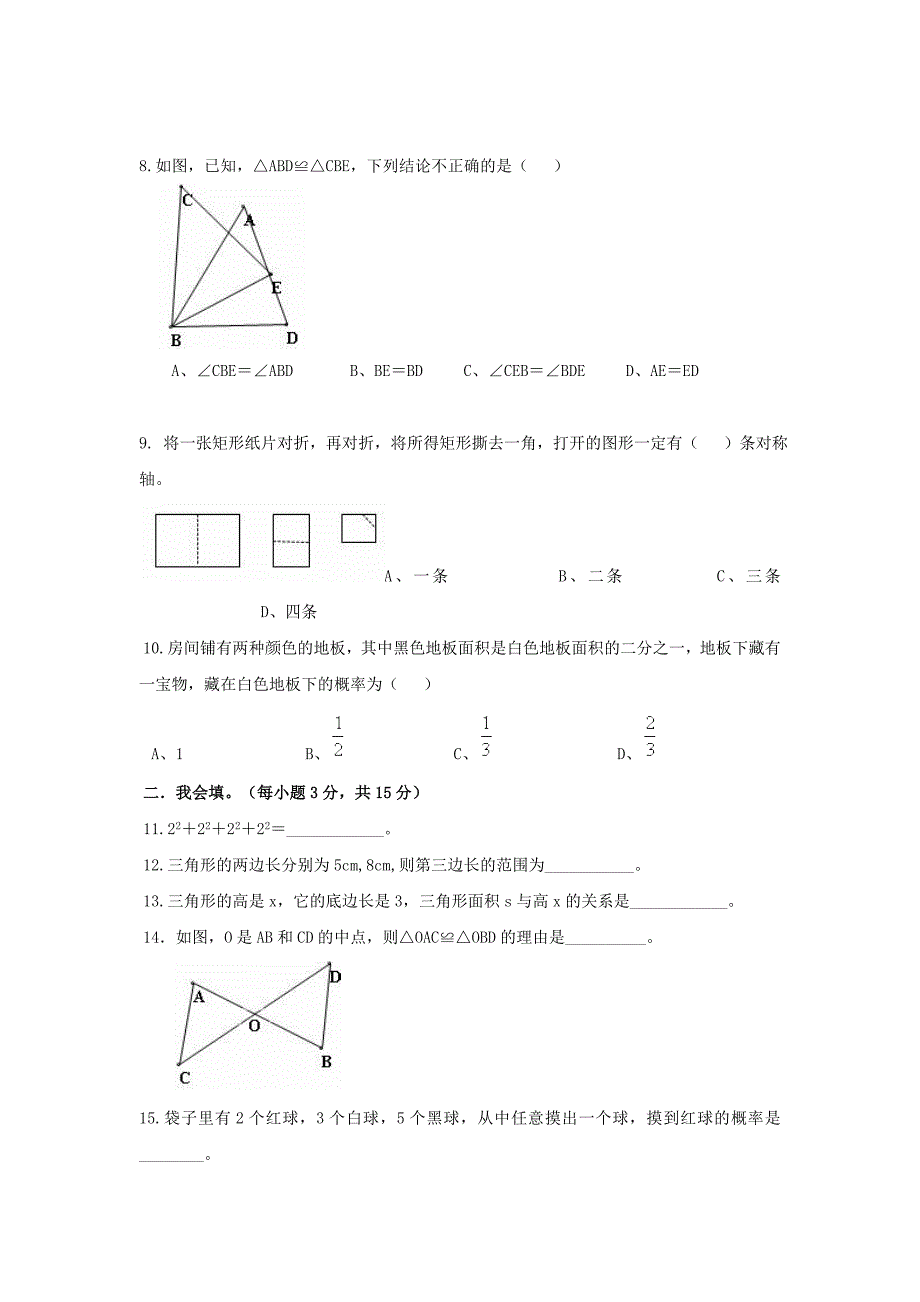 初一趣味试题.doc_第2页