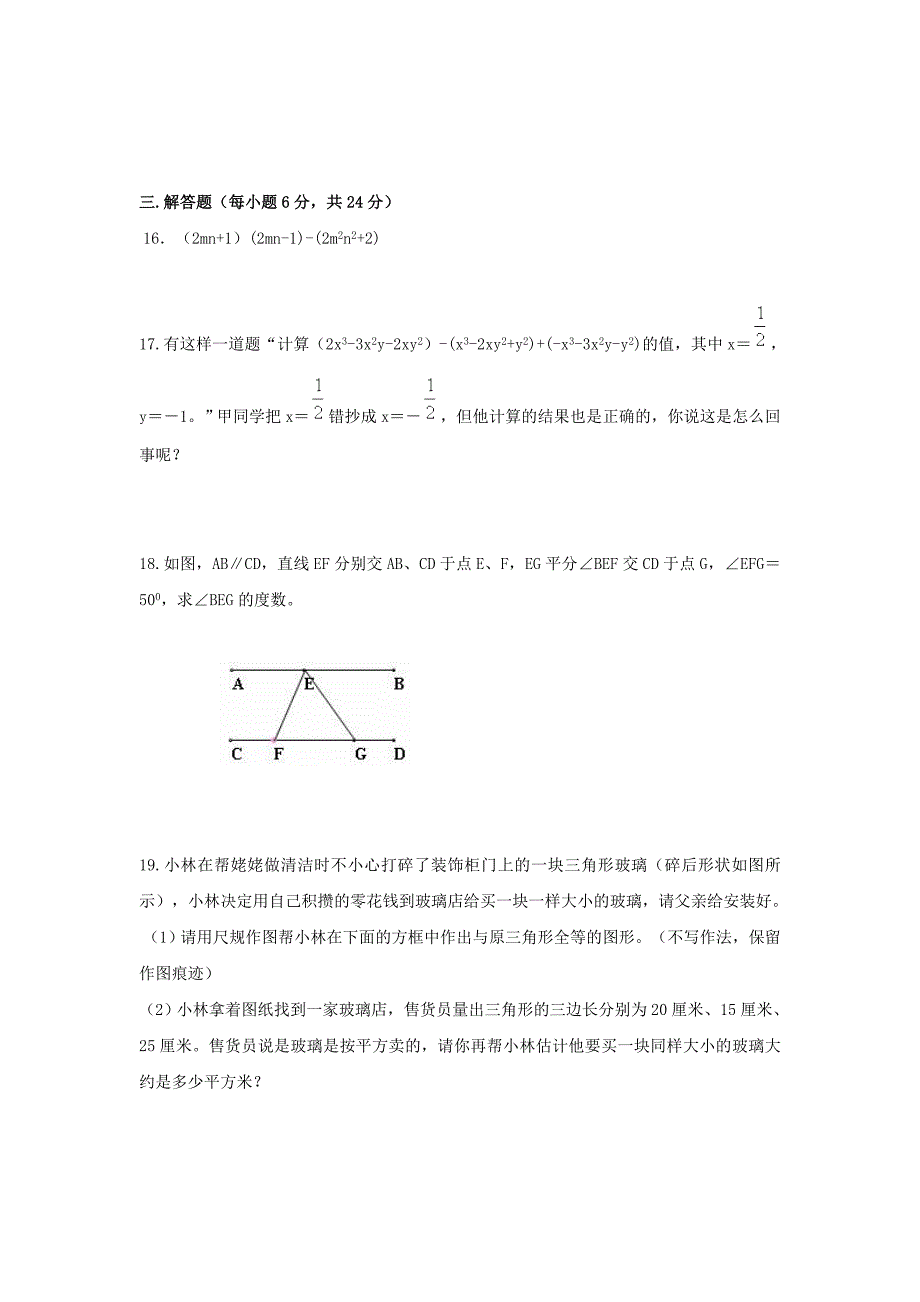 初一趣味试题.doc_第3页