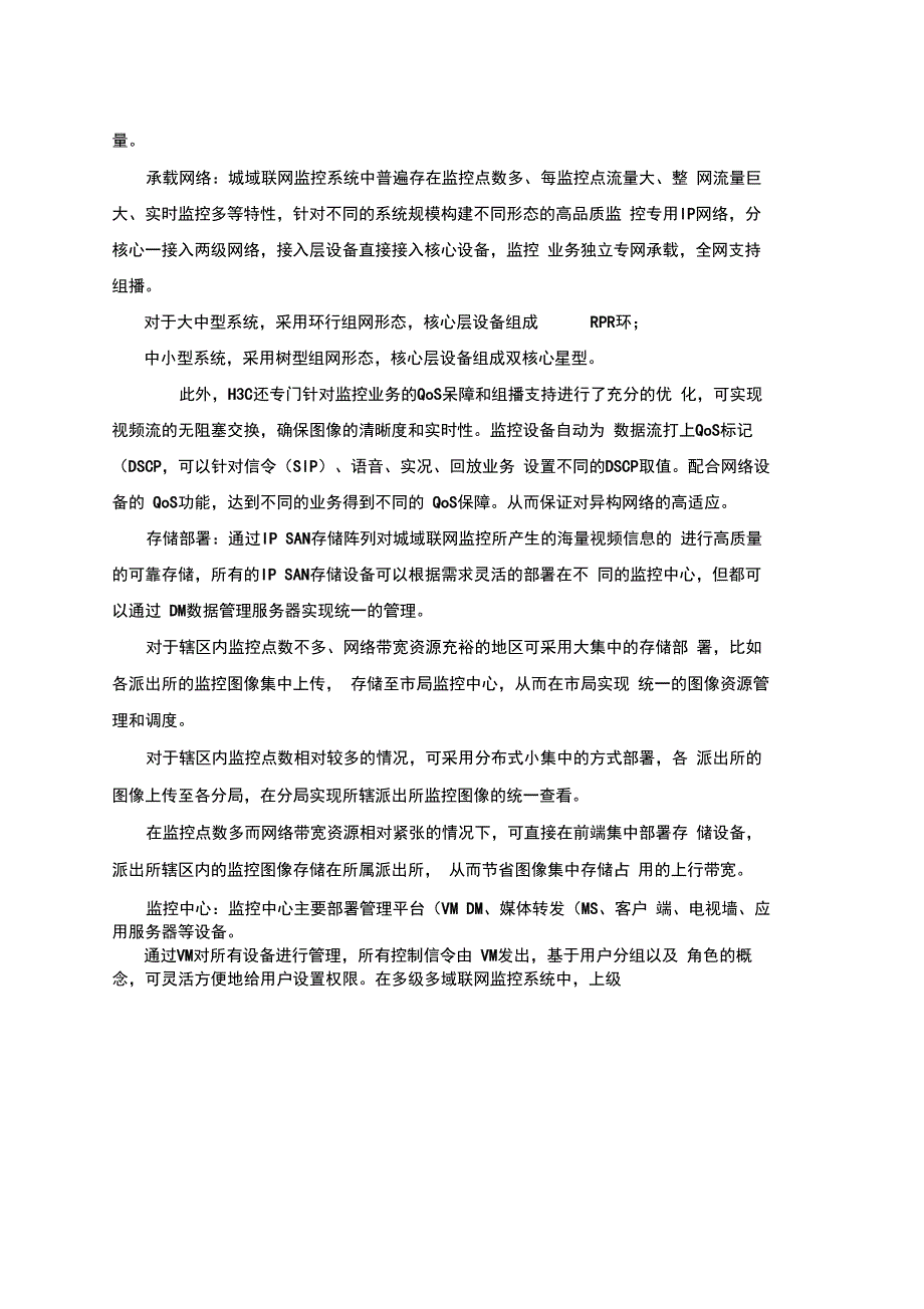 城域联网监控解决方案_第3页