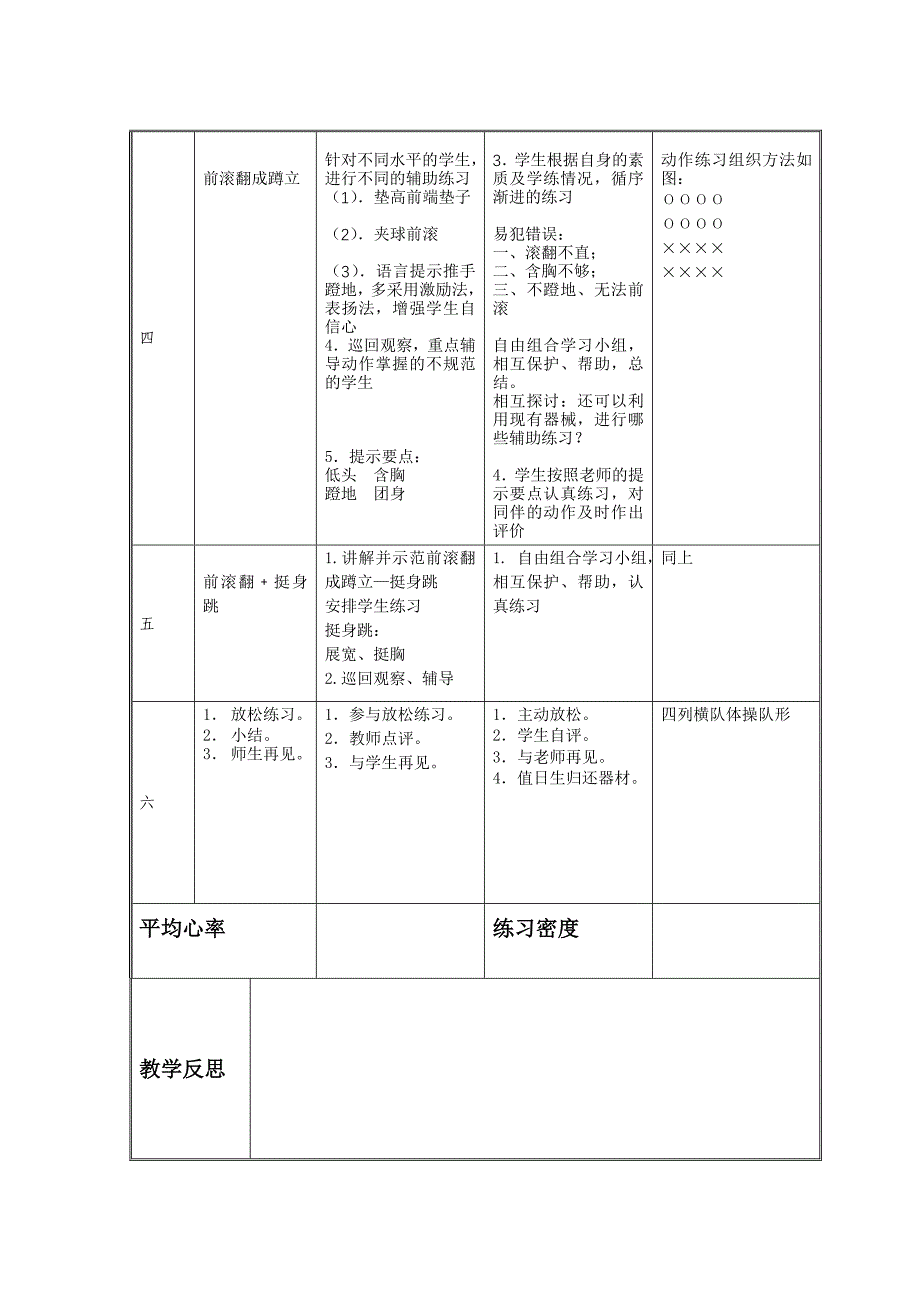 初一技巧实践课教案.doc_第2页