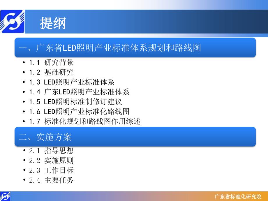 LED照明标准体系规划及路线图11211122_第2页