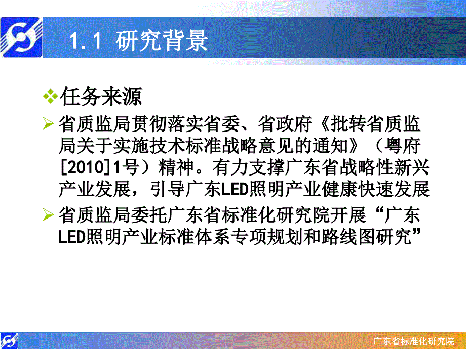 LED照明标准体系规划及路线图11211122_第3页