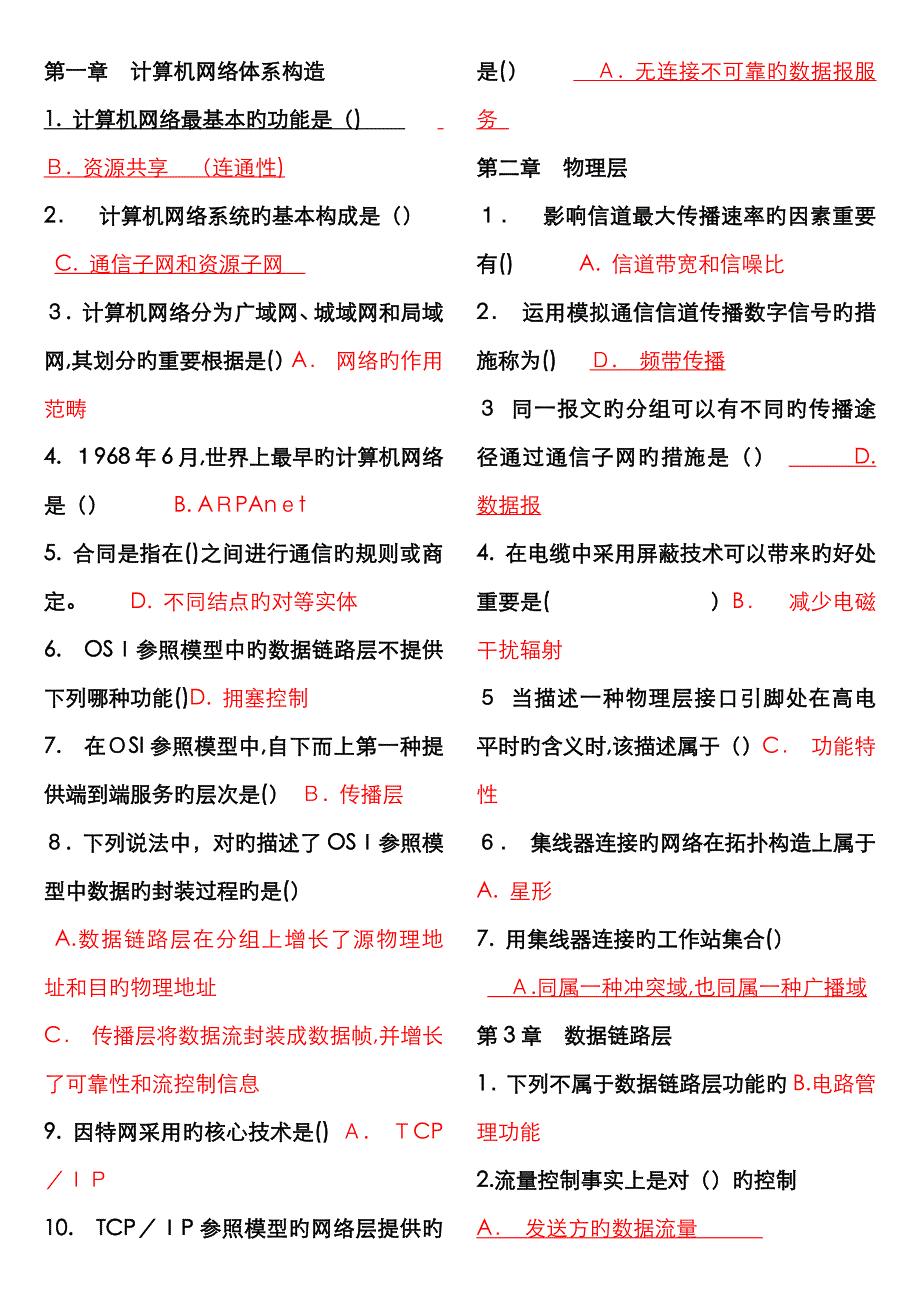 计算机网络ppt习题_第1页