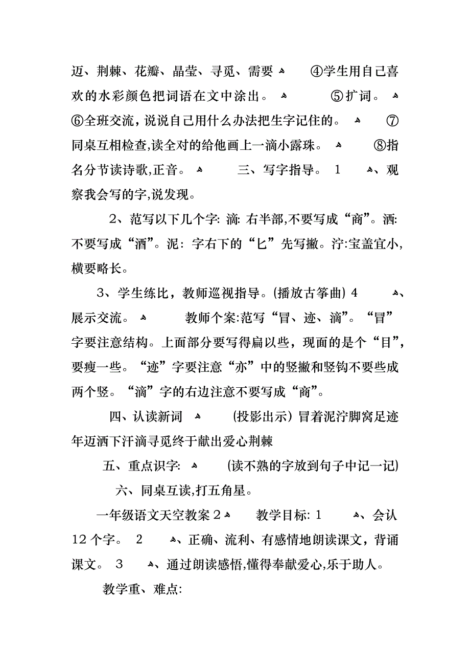 一年级语文天空教案_第3页