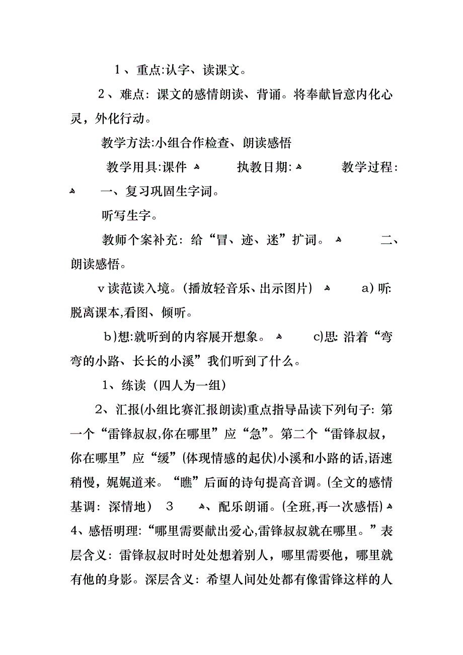 一年级语文天空教案_第4页