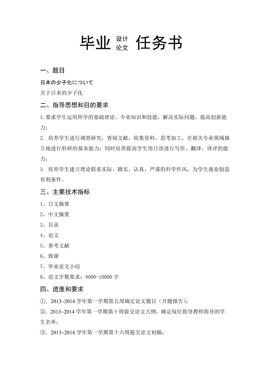 日本の尐子化について关于日本的少子化_第2页