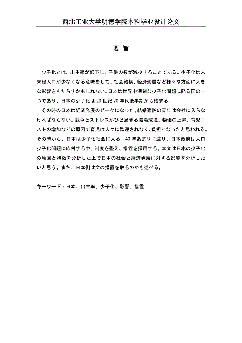 日本の尐子化について关于日本的少子化_第4页