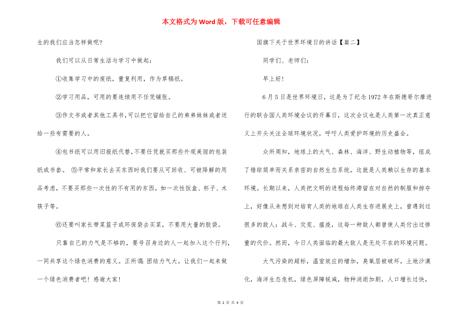 国旗下关于世界环境日的讲话_世界环境日国旗下讲话.docx_第2页