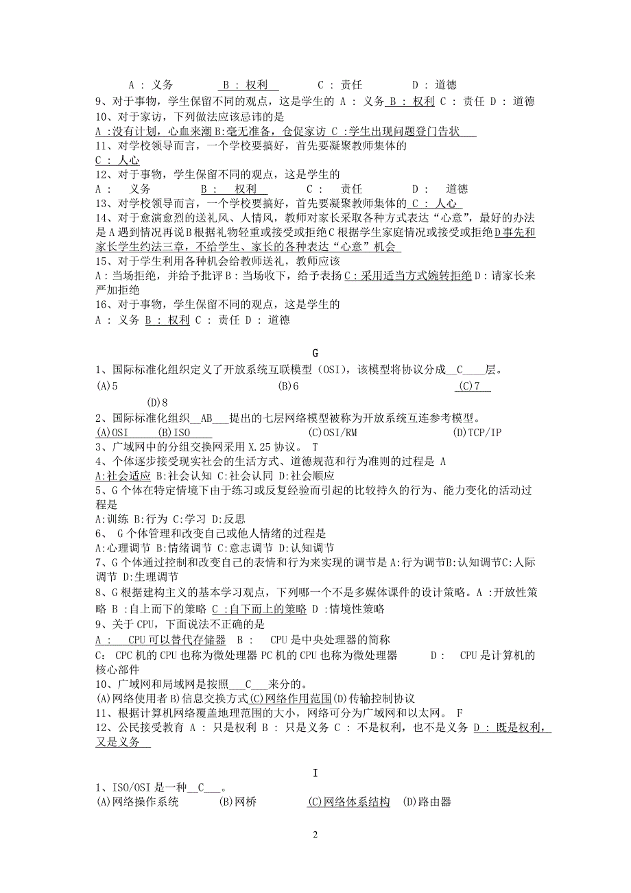 单选2013教师继续教育复习题.doc_第2页