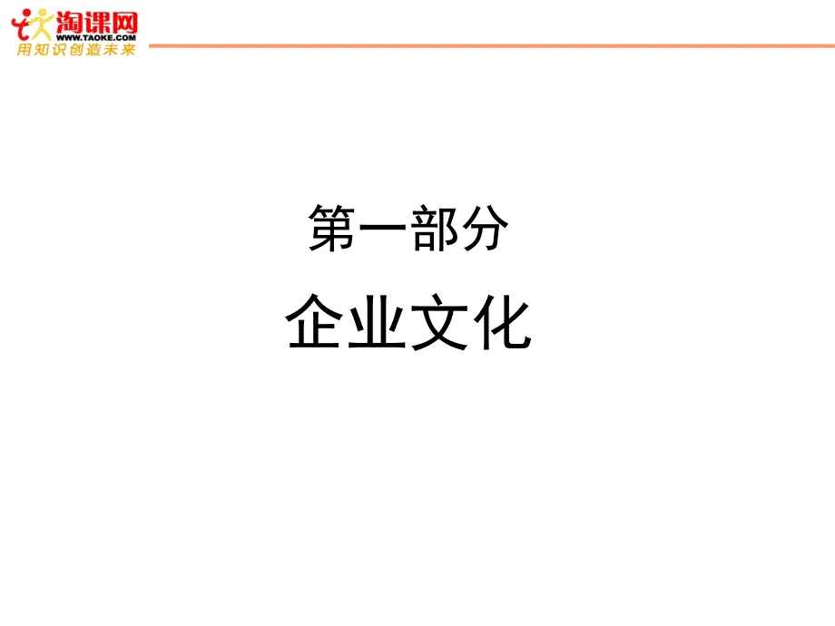 企业文化与团队建设课本_第4页