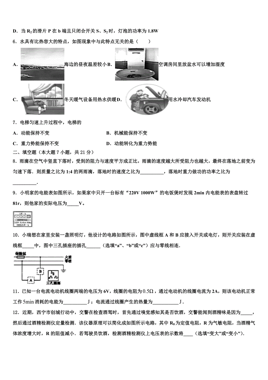 2023届重庆市巴川中学中考五模物理试题含解析_第3页