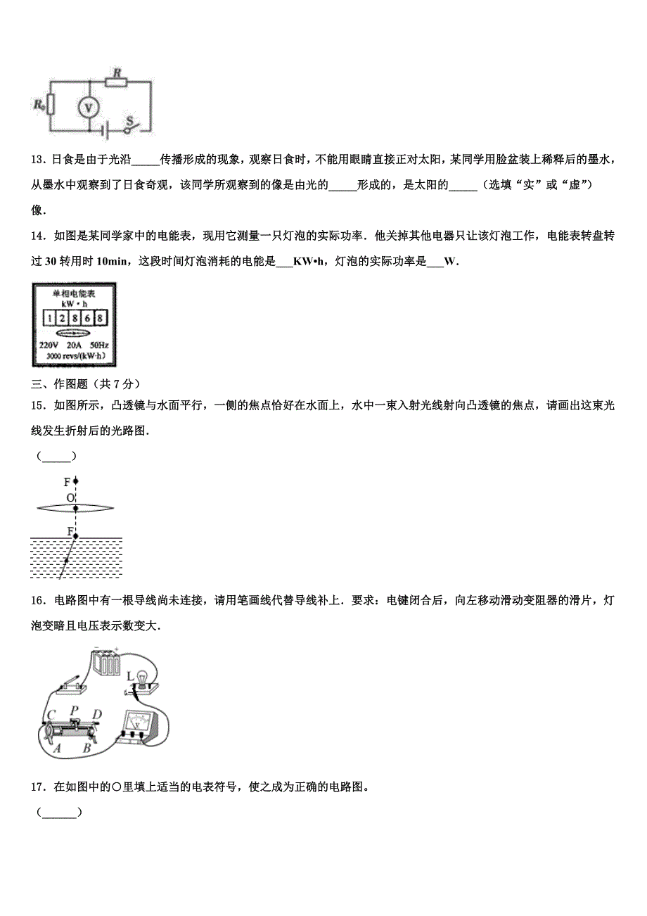 2023届重庆市巴川中学中考五模物理试题含解析_第4页