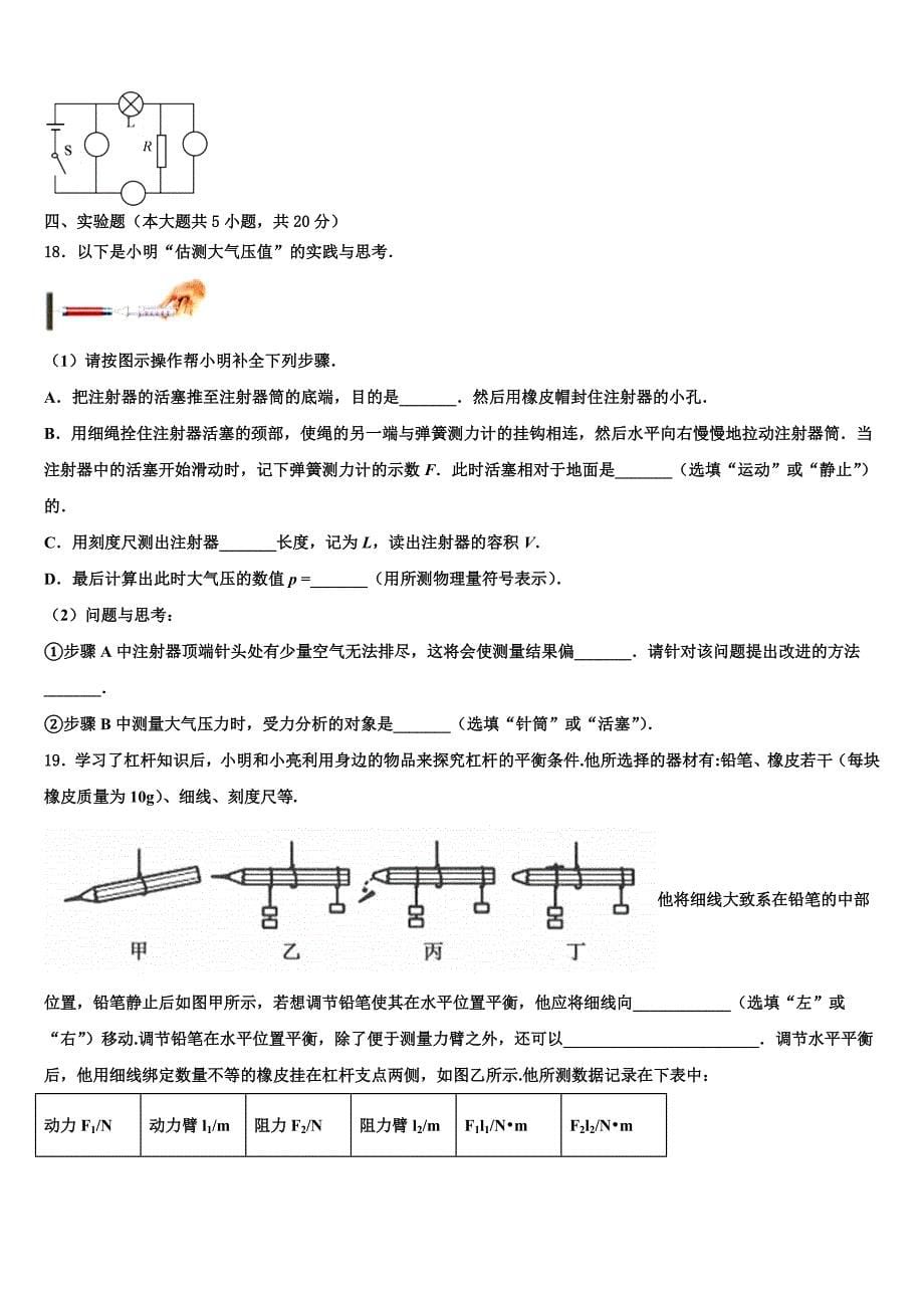 2023届重庆市巴川中学中考五模物理试题含解析_第5页