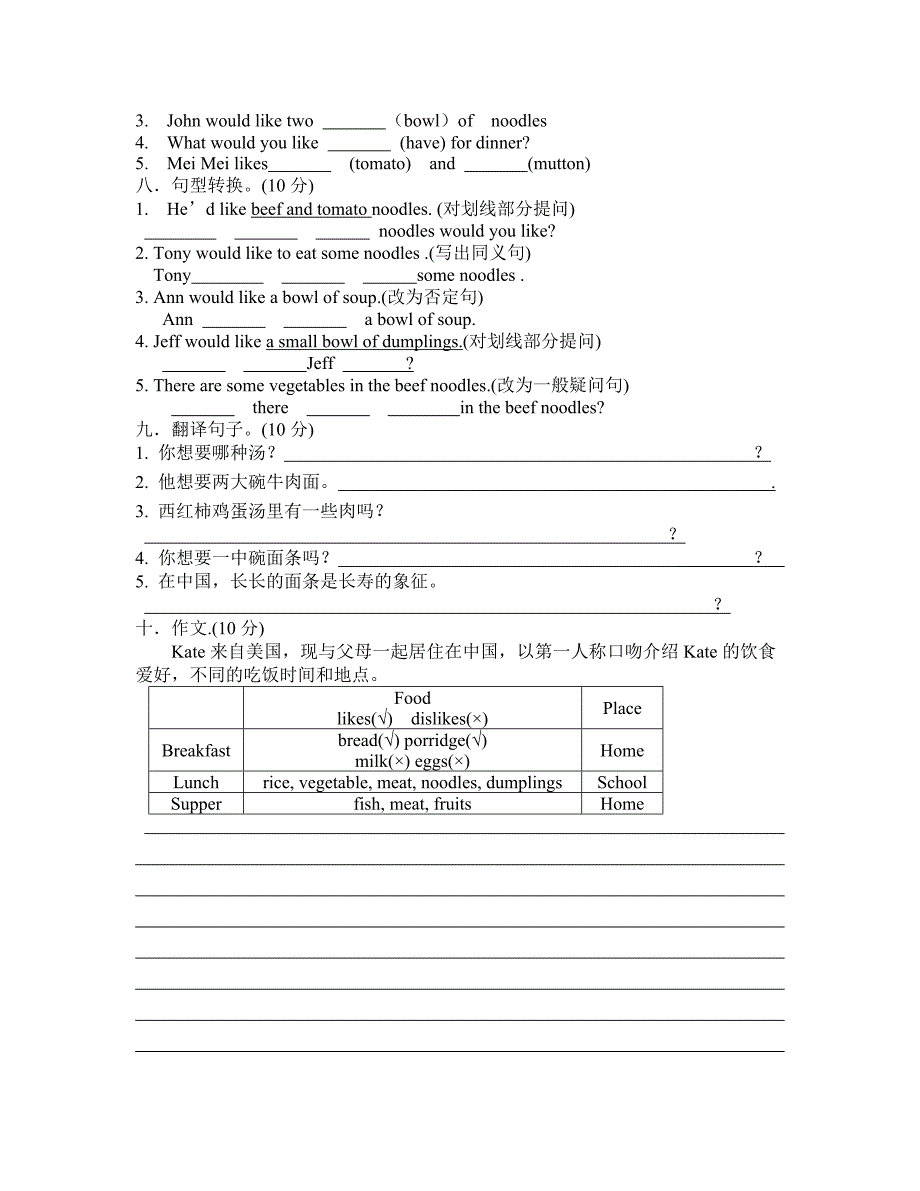 Unit10I’dlikesomenoodles张倩.doc_第4页