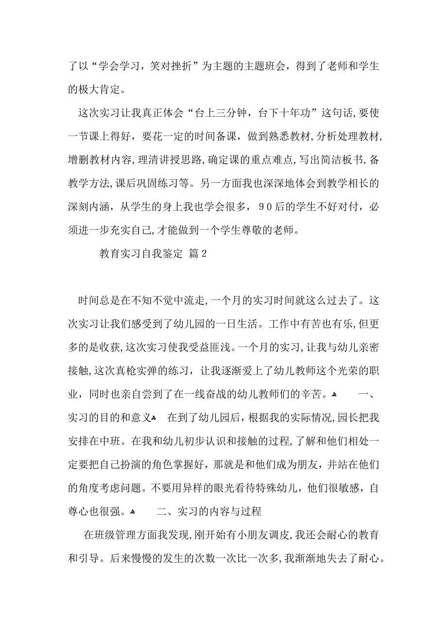 教育实习自我鉴定汇总五篇_第2页