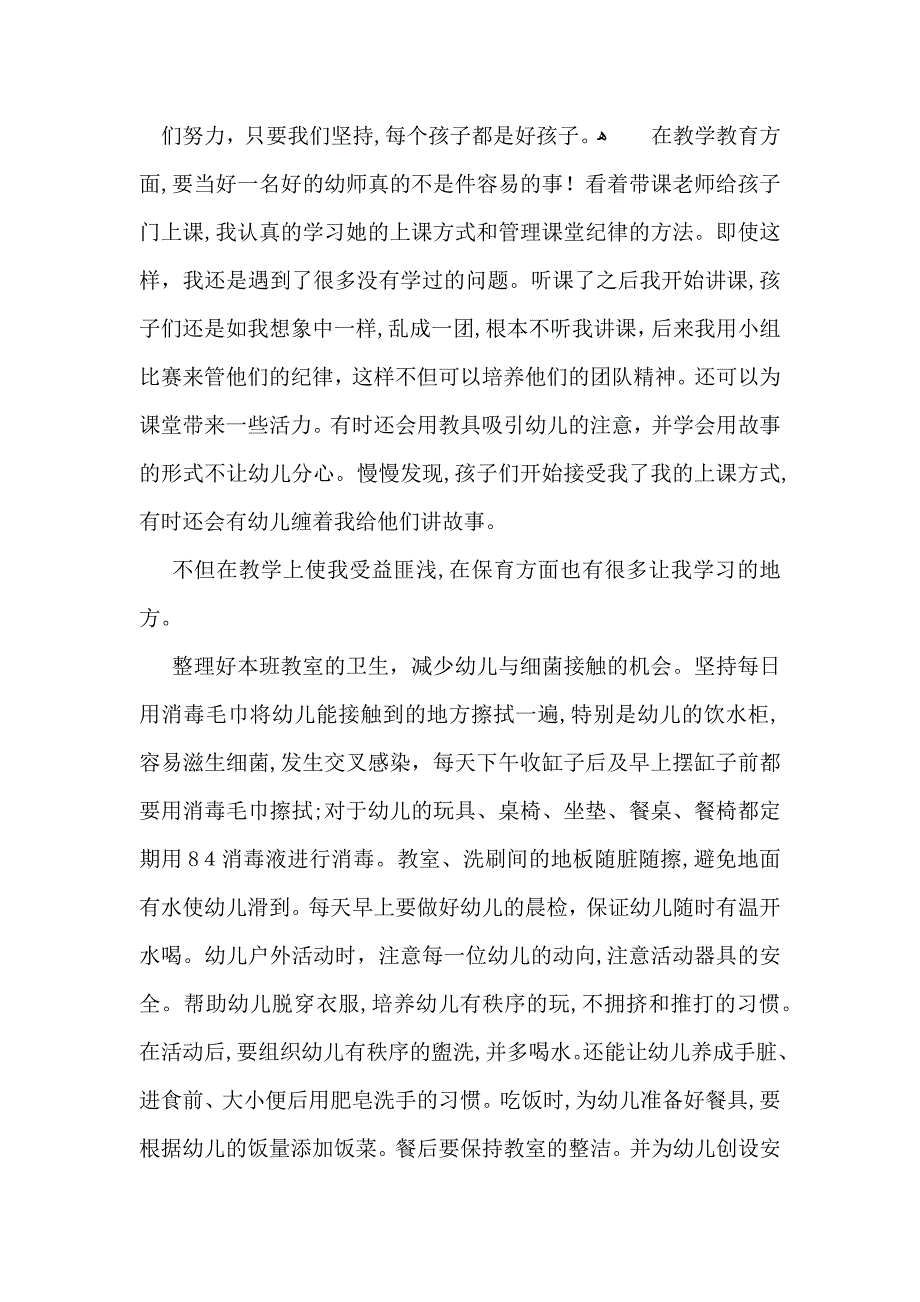 教育实习自我鉴定汇总五篇_第4页