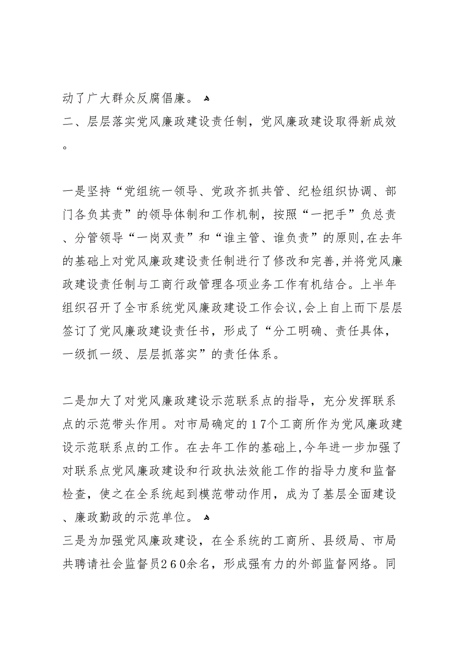 年度纪检监察工作总结工作总结范文_第2页