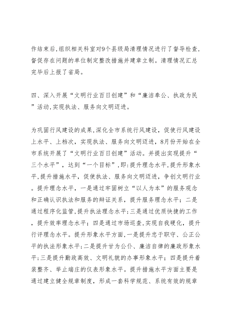 年度纪检监察工作总结工作总结范文_第4页