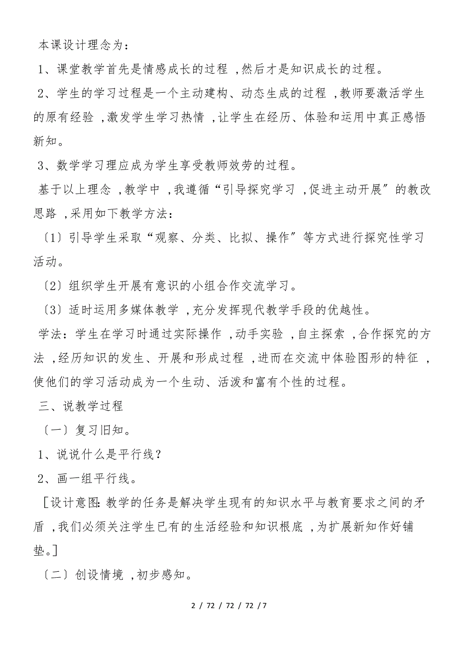 《平行四边形和梯形的认识》说课稿_第2页